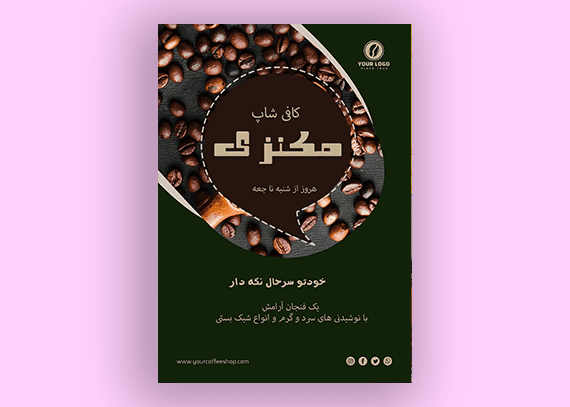 دانلود تراکت و پوستر تبلیغاتی کافه 64