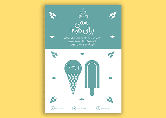 تراکت تبلیغاتی بستنی فروشی 05