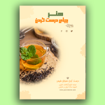 تراکت داروخانه گیاهی عطاری