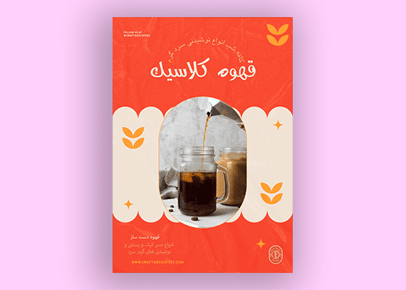 طرح لایه باز تراکت کافی شاپ 7