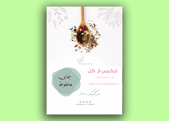 تراکت تبلیغاتی گیاهان دارویی طرح 8