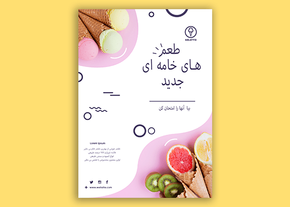 طرح لایه باز تراکت آبمیوه و بستنی 07