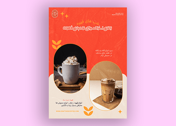 طرح تراکت رنگی کافه 2