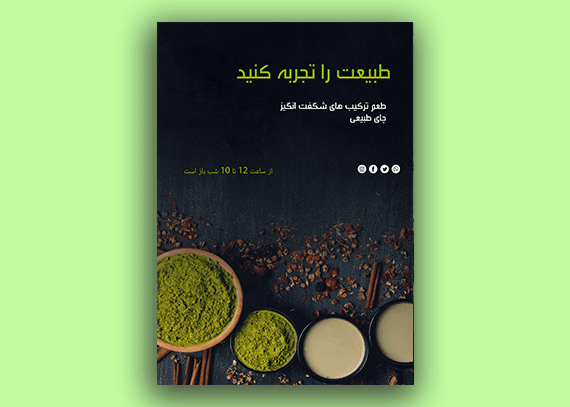پوستر تبلیغاتی عطاری طرح 9