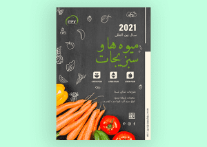 طرح تراکت میوه فروشی لایه باز