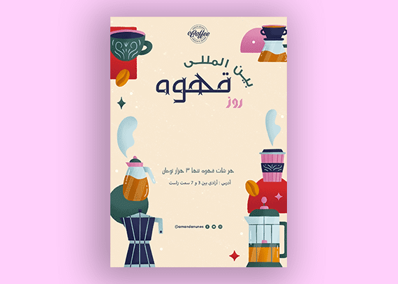 طرح لایه باز تراکت کافی شاپ 10