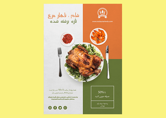 نمونه تراکت جذاب رستوران کد10