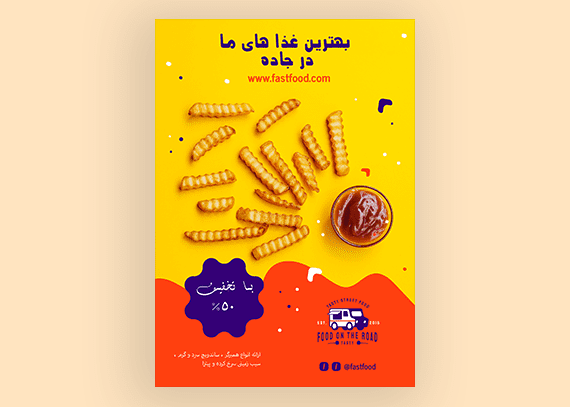 طرح لایه باز پوستر فست فود 11