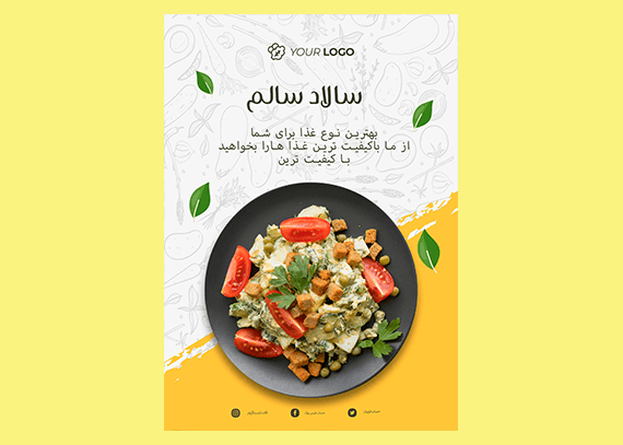 تراکت تبلیغاتی غذاهای رستورانی و خانگی 2