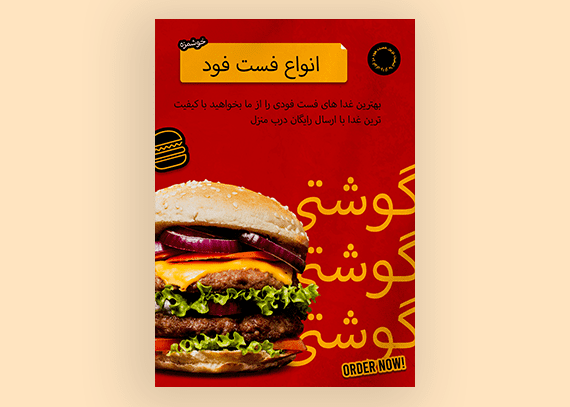 تراکت فست فود کاملا لایه باز 02
