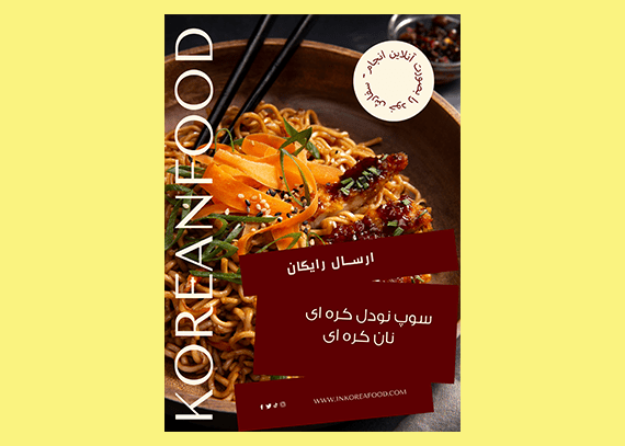 تراکت آماده طرحی برای رستوران ها کد 25