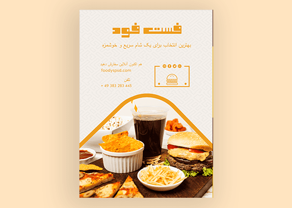 تراکت فست فود کاملا لایه باز 24