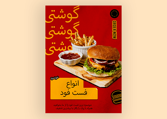 طرح تراکت ساندویچی با فرمت psd کد 03