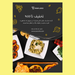تراکت رستورانی و غذای بيرون بر لایه باز