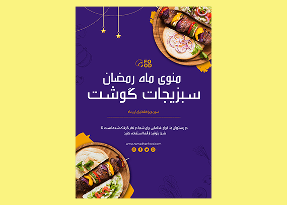 طرح تراکت کبابی و رستورانی کد 35