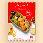 تراکت پی اس دی فست فود و ساندویچی