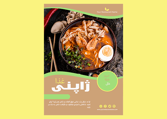 طرح تراکت رستوران بین المللی 41