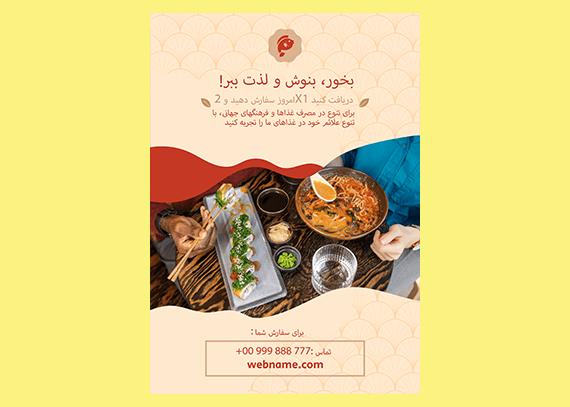 تراکت لایه باز رستوران بین المللی 42