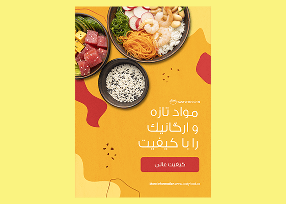 طرح لایه باز تراکت تبلیغاتی غذایی 45
