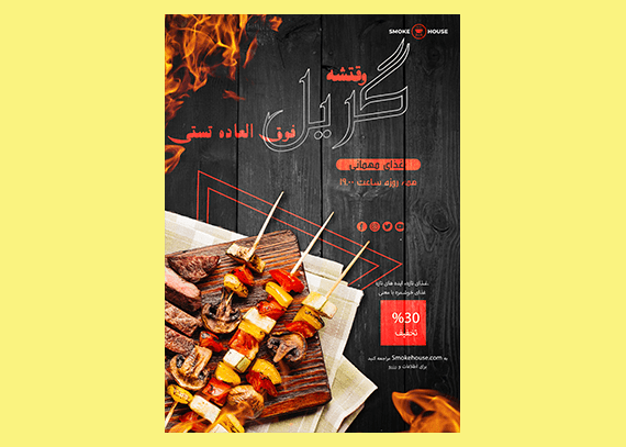 تراکت غذاهای کبابی و رستورانی کد 5
