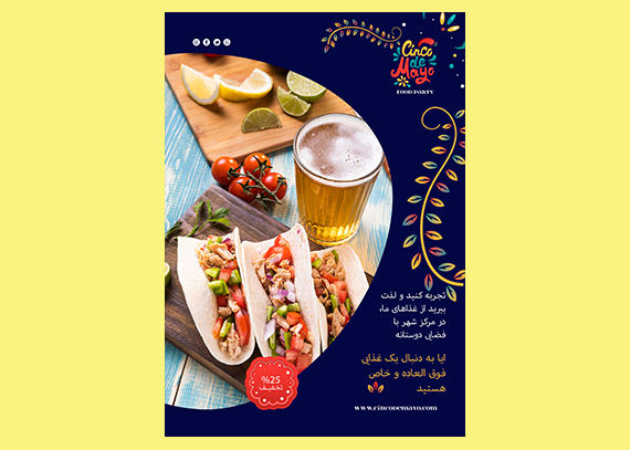 طرح آماده تراکت رستوران کد 50