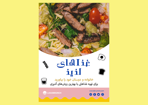 تراکت غذای خونگی و رستورانی کد 51