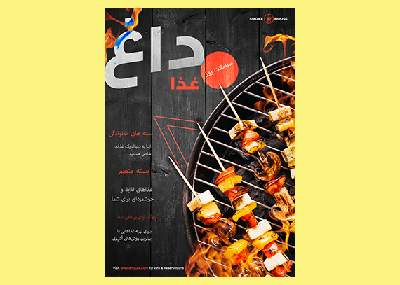 تراکت کبابی و رستورانی لایه باز کد 52