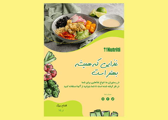 تراکت خام و لایه باز برای رستوران کد 57