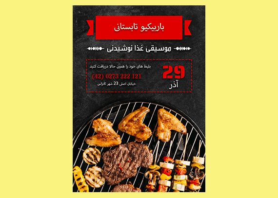 طرح خام تراکت لایه باز رستوران کد 63