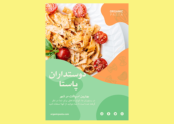 تراکت آماده و خام رستورانی کد 14