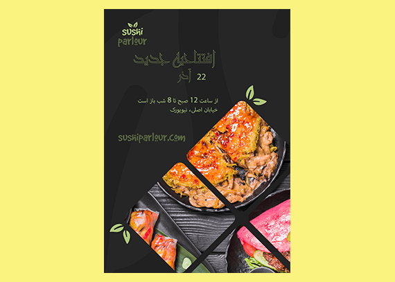 تراکت یا پوستر تبلیغاتی رستوران کد 8