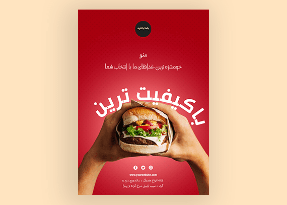 طرح تراکت تبلیغاتی لایه باز فست فود 08