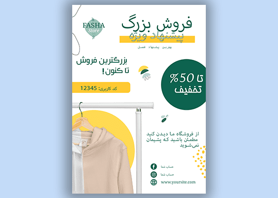 طرح تراکت رنگی پوشاک زنانه 1