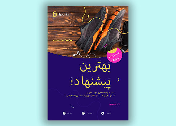 طرح تراکت کفش فروشی 12