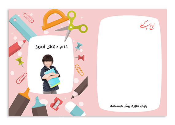 نمونه طرح لوح تقدیر ابتدایی کد 7