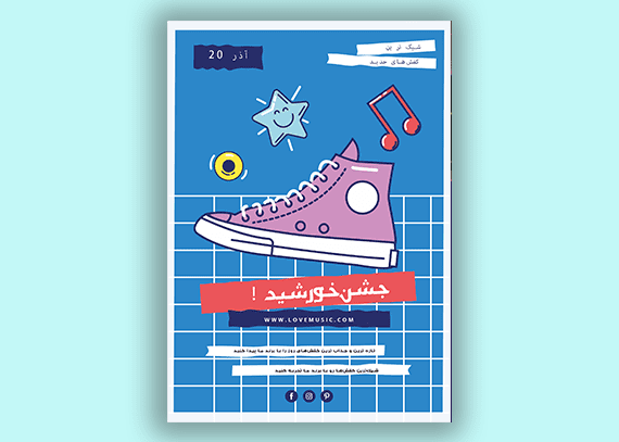 دانلود طرح لایه باز تراکت کفش فروشی 13
