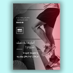 تراکت پخش کتونی فروشی