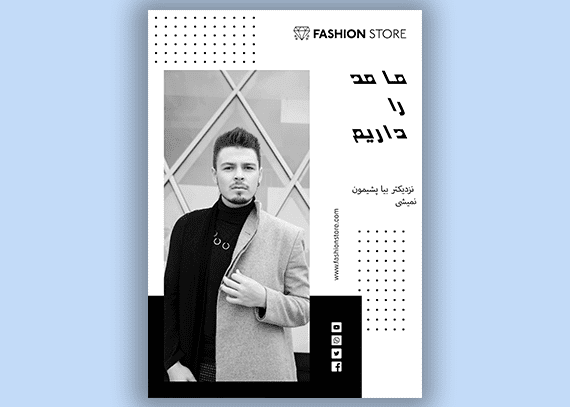 تراکت پوشاک مردانه 15