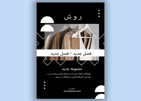تراکت لباس فروشی 16