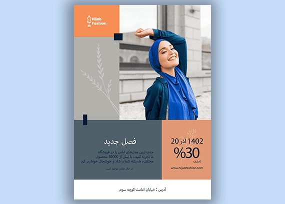 طرح لایه باز تراکت لباس و شال فروشی 4