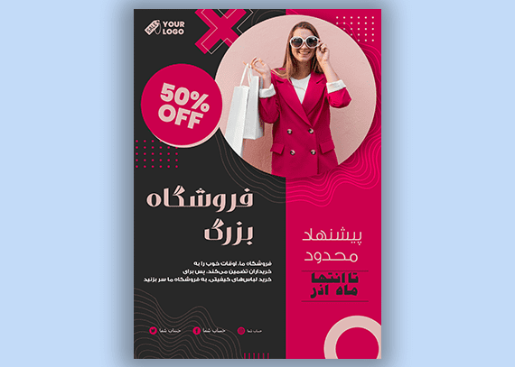 طرح تراکت فروشگاه لباس زنانه 20