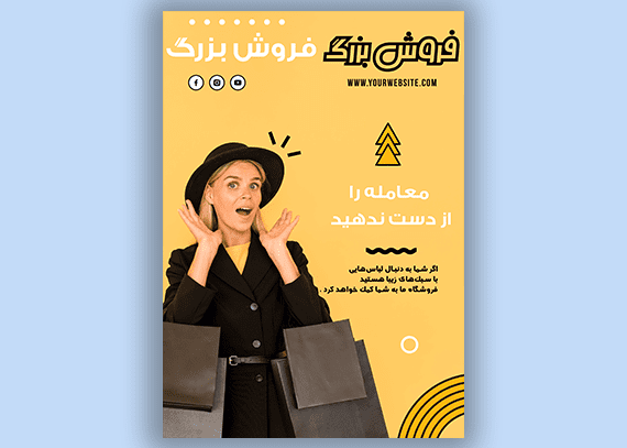 طرح آماده تراکت پوشاک و بوتیک زنانه 22