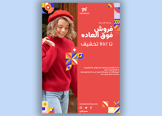 طرح لایه باز تراکت پوشاک زنانه 26
