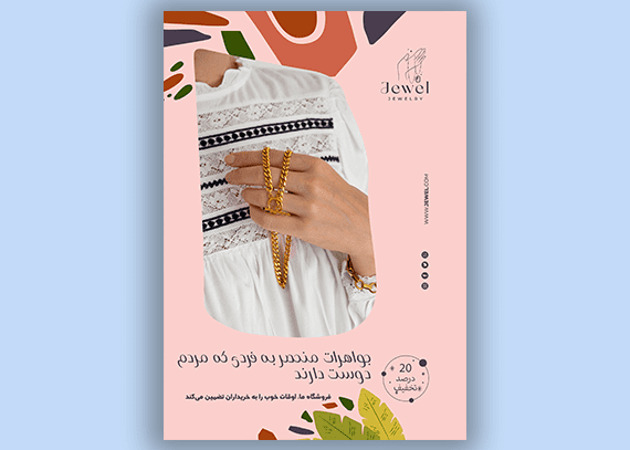 تراکت یا پوستر پوشاک زنانه 27
