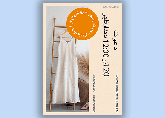 طرح لایه باز تراکت فروشگاه پوشاک زنانه 3