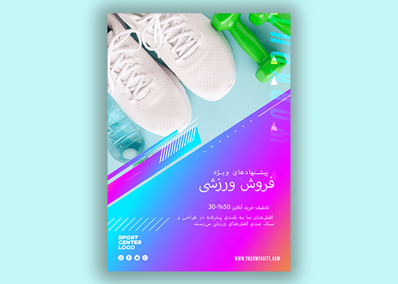 دانلود طرح لایه باز تراکت کفش فروشی 3