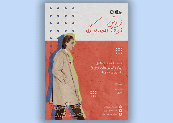 تراکت فروشگاه لباس لایه باز  کد 2