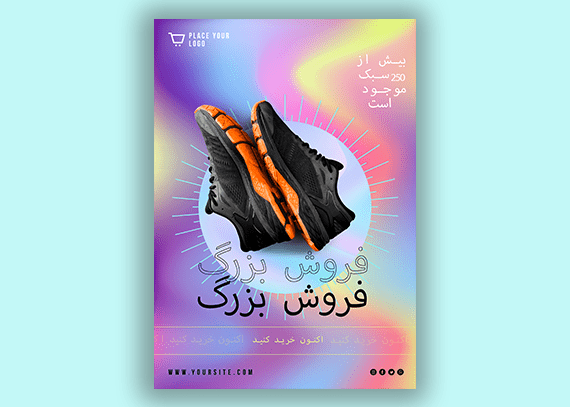 تراکت تبلیغاتی کتونی فروشی کد 4
