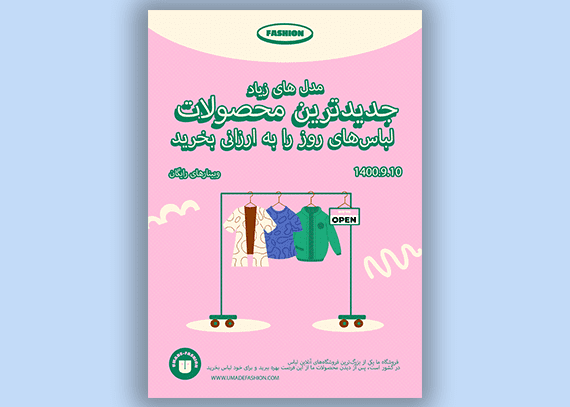 تراکت لایه باز مغازه لباس فروشی 5