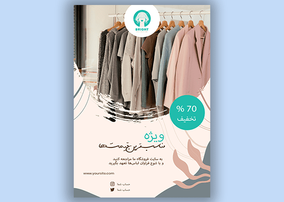 تراکت تبلیغاتی و آماده بوتیک زنانه 6